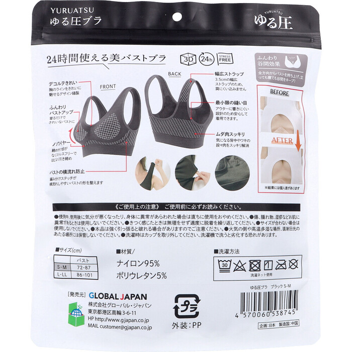 ゆる圧ブラ ブラック S M 1枚入 3セット-1