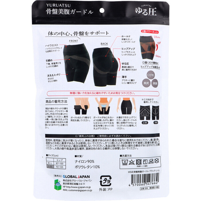 ゆる圧骨盤美腹ガードル ブラック L LL 1枚入 3セット-1
