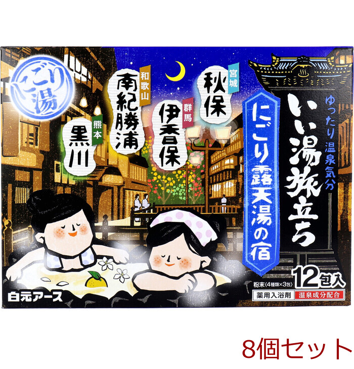 いい湯旅立ち 薬用入浴剤 にごり露天湯の宿 25g×12包入 8セット-0