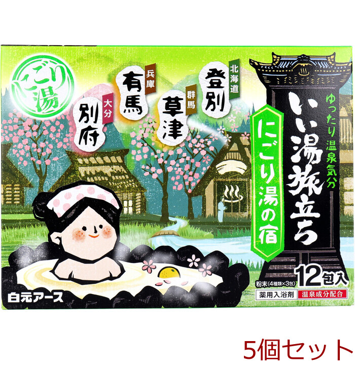 いい湯旅立ち 薬用入浴剤 にごり湯の宿 25g×12包入 8セット-0