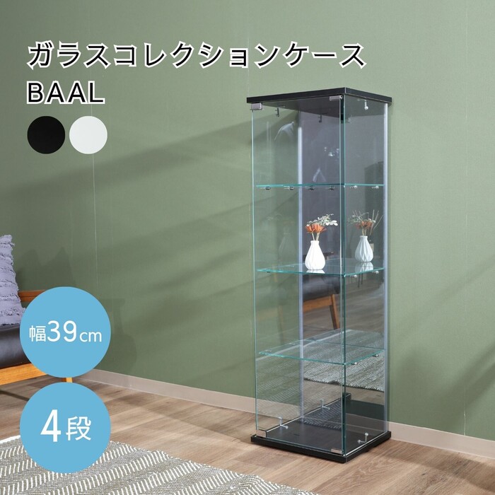 不二貿易（Fuji Boeki） ガラスコレクションケース BAAL 2色展開 