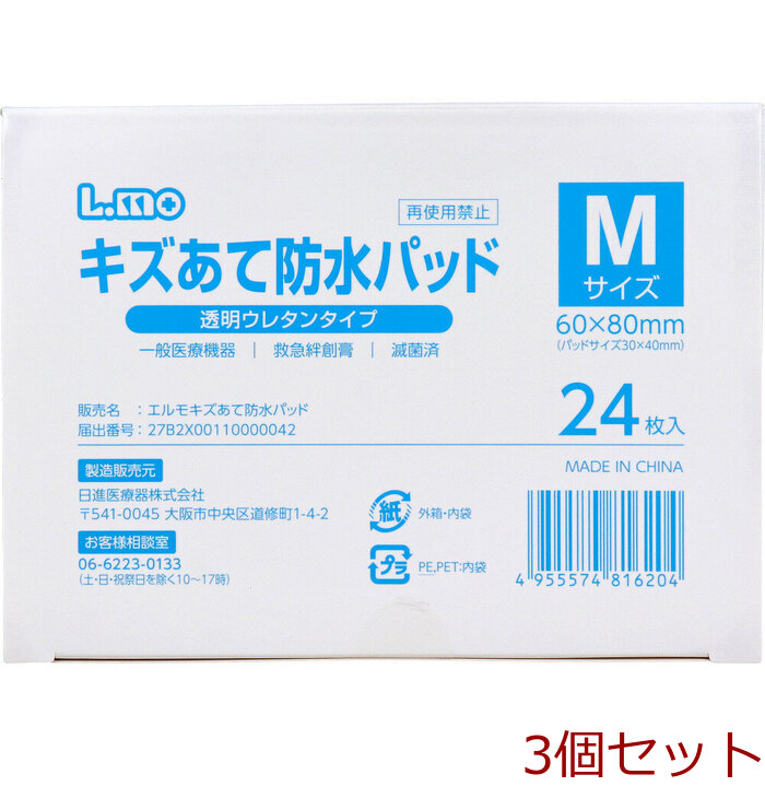 業務用 エルモ キズあて防水パッド 透明ウレタンタイプ Mサイズ 24枚入 5個セット-0