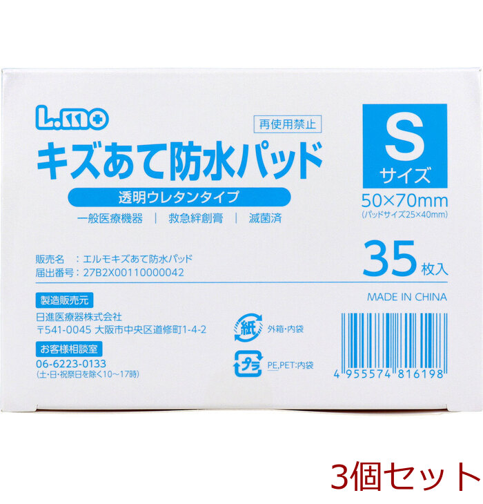 業務用 エルモ キズあて防水パッド 透明ウレタンタイプ Sサイズ 35枚入 5個セット-0