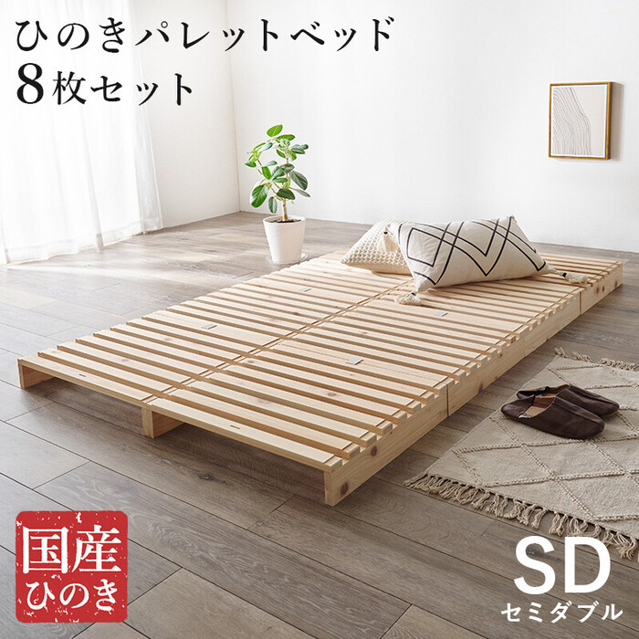 セミダブル パレットベッドWB 7723SD-0