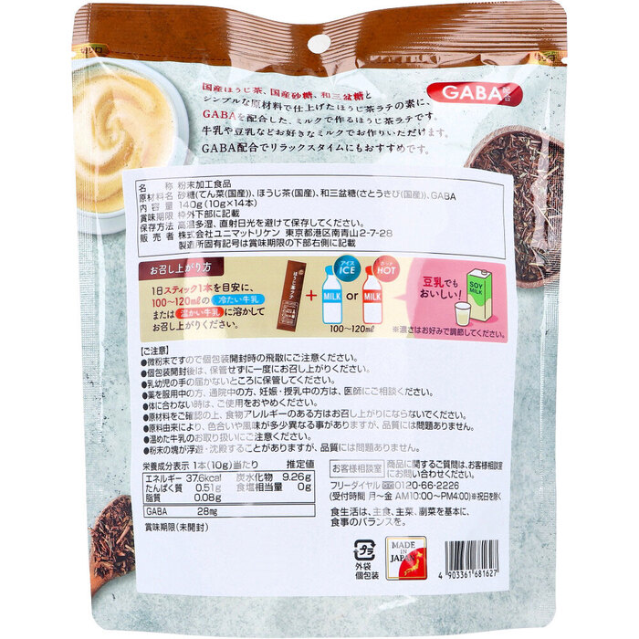  hojicha Latte GABA combination powder form piece packing 10g×14 pcs insertion 2 set -1