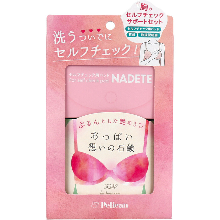 胸のセルフチェックサポートセット-0