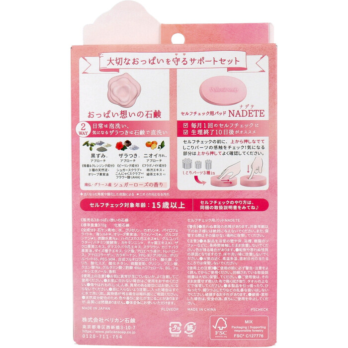 胸のセルフチェックサポートセット-1