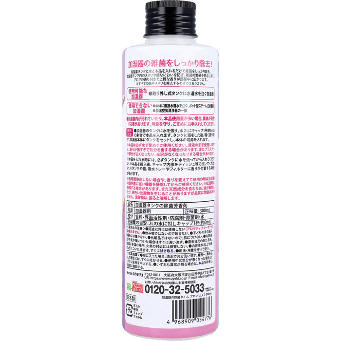加湿器の除菌タイム アロマ ムスクの香り 300mL 2個セット-1