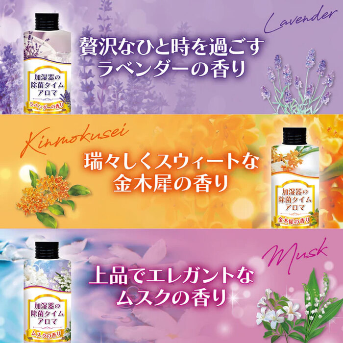 加湿器の除菌タイム アロマ ムスクの香り 300mL 2個セット-3