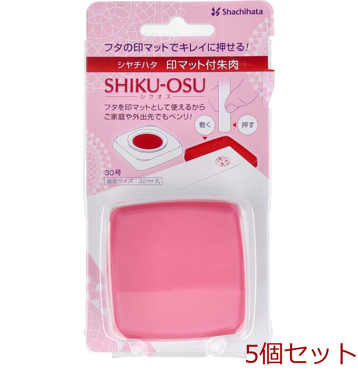 印マット付き朱肉 シクオス 30号 ローズピンク 5個セット-0