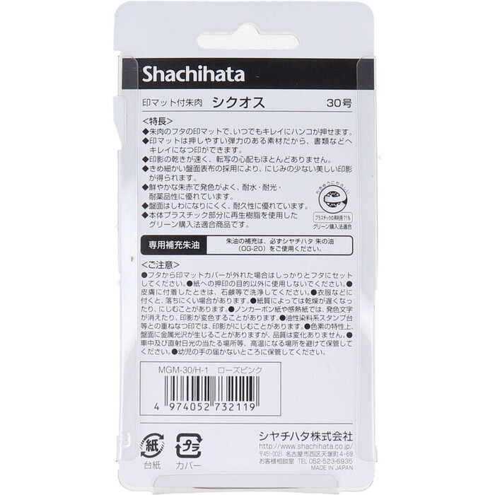 印マット付き朱肉 シクオス 30号 ローズピンク 5個セット-1
