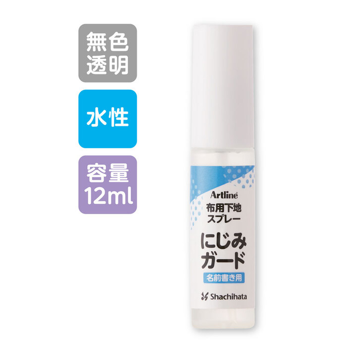 Artline 布用下地スプレー にじみガード 12mL 5個セット-5