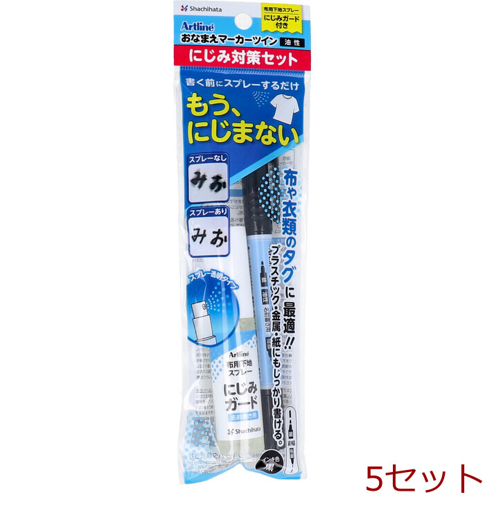 Artline おなまえマーカー ツイン 油性 にじみ対策1セット 5セット-0