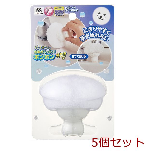 バスボンくん抗菌洗面台スッキリポンポン持ち手付ホワイト 5セット-0