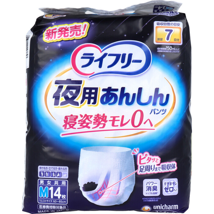 ライフリー 夜用あんしんパンツ 7回吸収 Mサイズ 14枚入-0