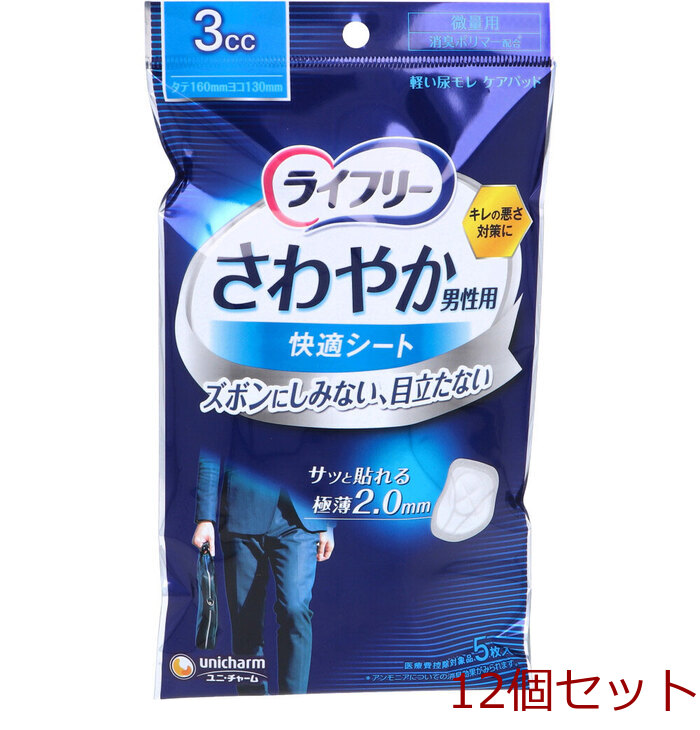 ライフリー さわやか男性用快適シート 3cc 微量用 5枚入 12個セット-0