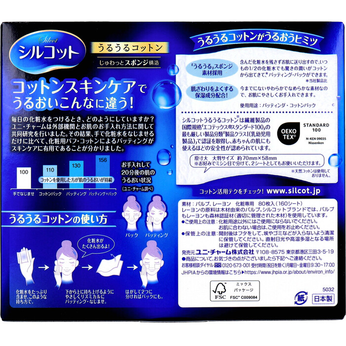 シルコット うるうるコットン 80枚入 5セット-1