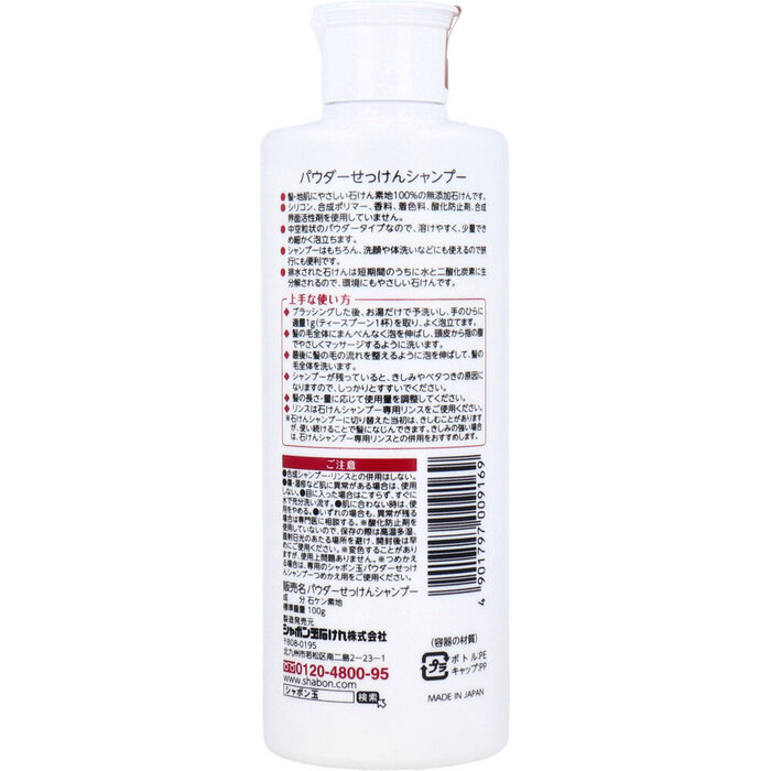 パウダーせっけんシャンプー 無添加 100g 2セット-1