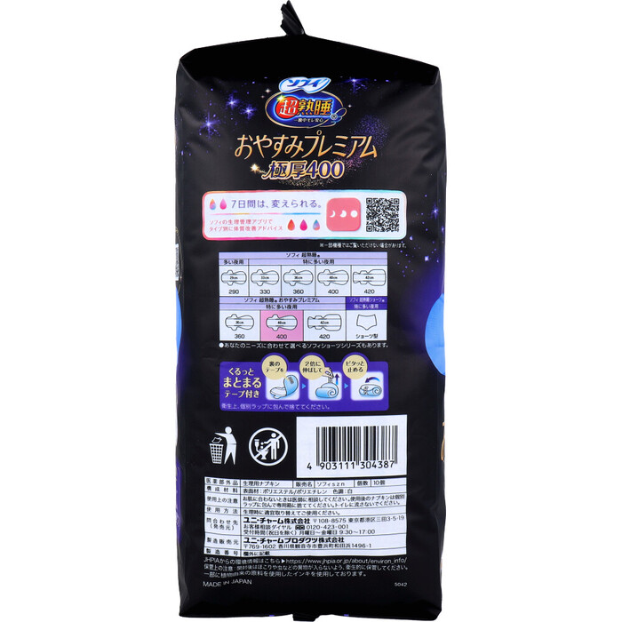 ソフィ 超熟睡 おやすみプレミアム 極厚400 特に多い夜用 羽つき 40cm 10個入 5セット-2