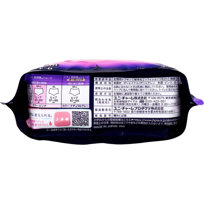 ソフィ 超熟睡ショーツ ショーツ型ナプキン 特に多い夜用 M Lサイズ 2個入 8セット-2