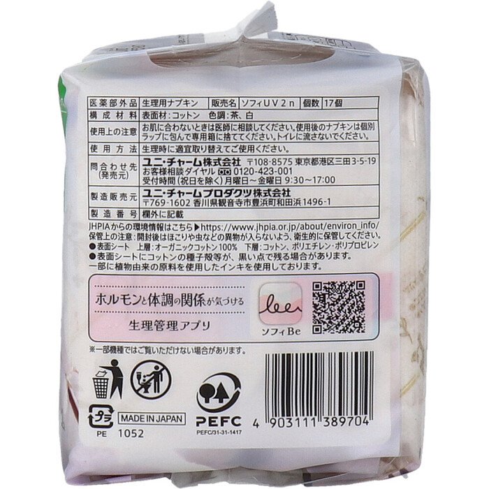 ソフィ はだおもい オーガニックコットン100％ 極うすスリム 多い昼 ふつうの日用 羽つき 21cm 17個入 5セット-3