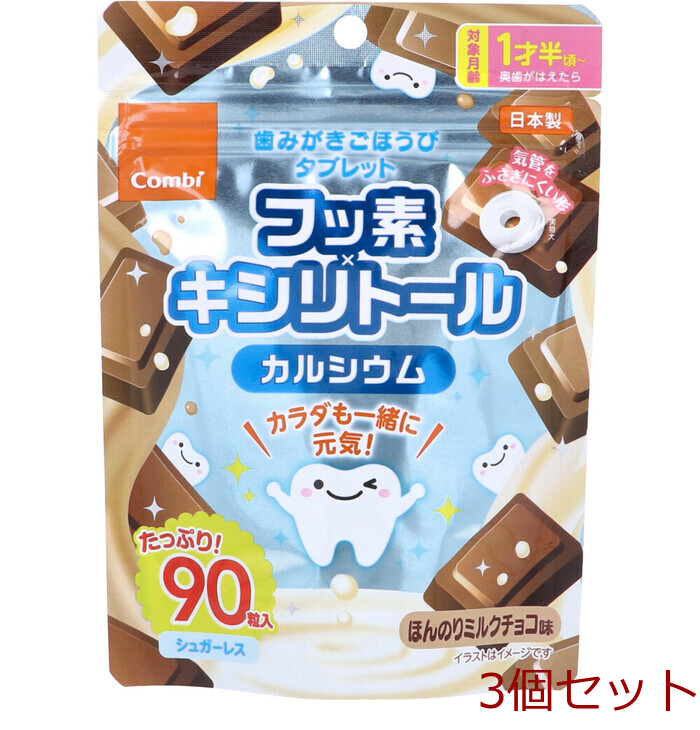歯みがきごほうびタブレット ほんのりミルクチョコ味 90粒入 3個セット-0