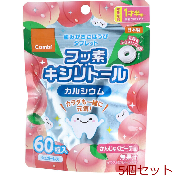 歯みがきごほうびタブレット かんじゅくピーチ味 60粒入 5セット-0