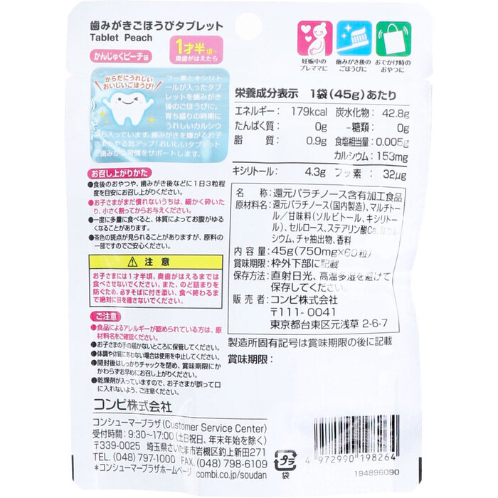 歯みがきごほうびタブレット かんじゅくピーチ味 60粒入 5セット-1