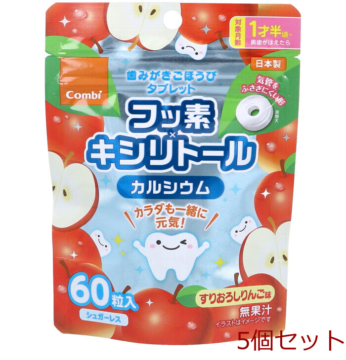 歯みがきごほうびタブレット すりおろしりんご味 60粒入 5セット-0