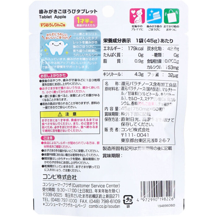 歯みがきごほうびタブレット すりおろしりんご味 60粒入 5セット-1