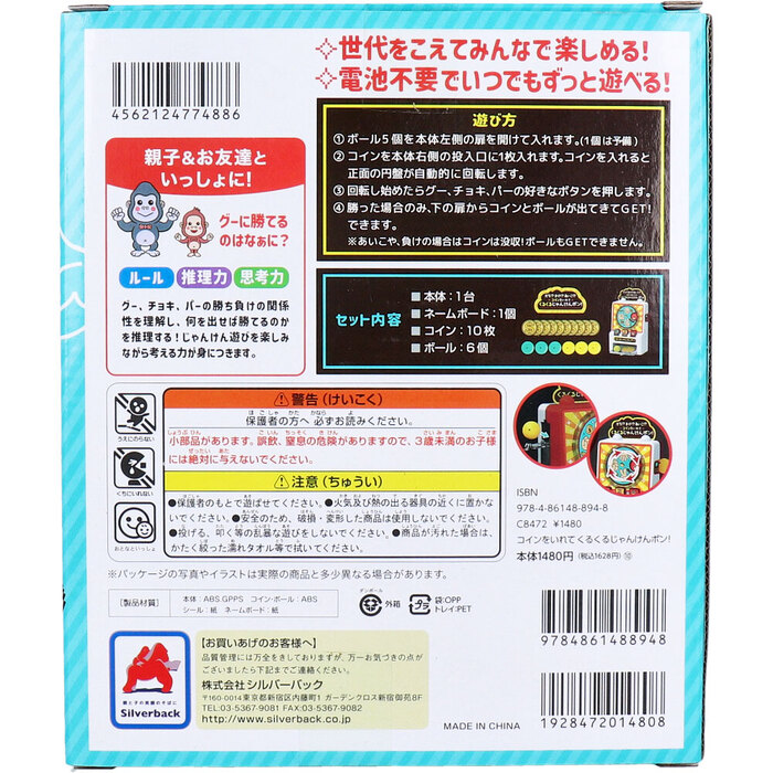 かち ？まけ ？あいこ ？ コインをいれて くるくるじゃんけんポン 2個