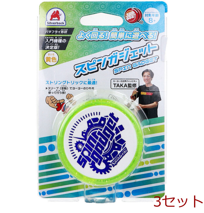 スピンガジェット SPIN GADGET 黄色 1個入 3セット : まるっと