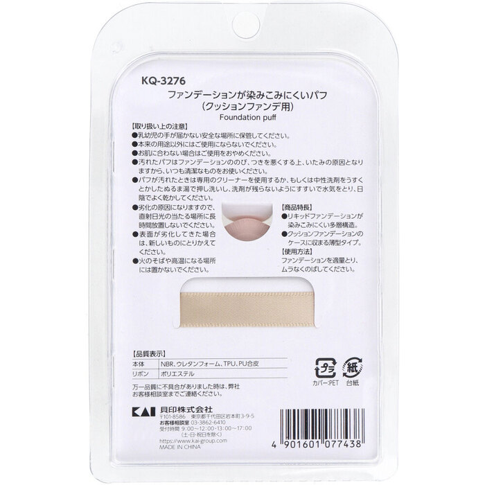 ファンデーションが染みこみにくいパフ クッションファンデ用 KQ 3276 1個入 8セット-1
