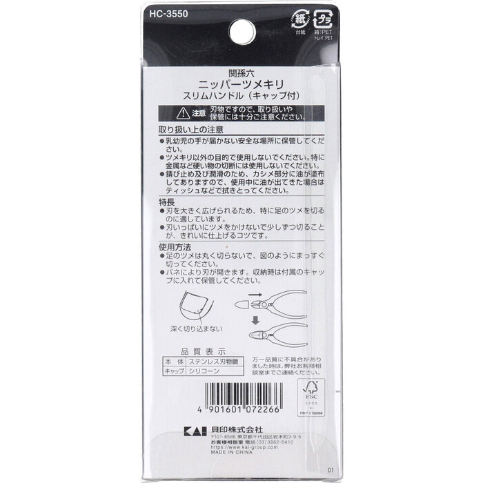 関孫六 ニッパーツメキリ スリムハンドル キャップ付 HC 3550-1