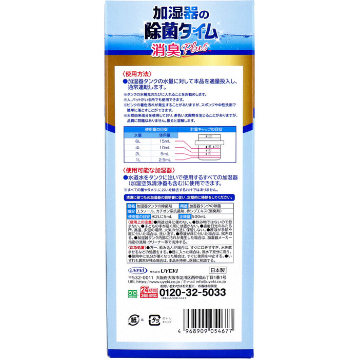 加湿器の除菌タイム 液体タイプ 消臭Plus 500mL 2個セット-1
