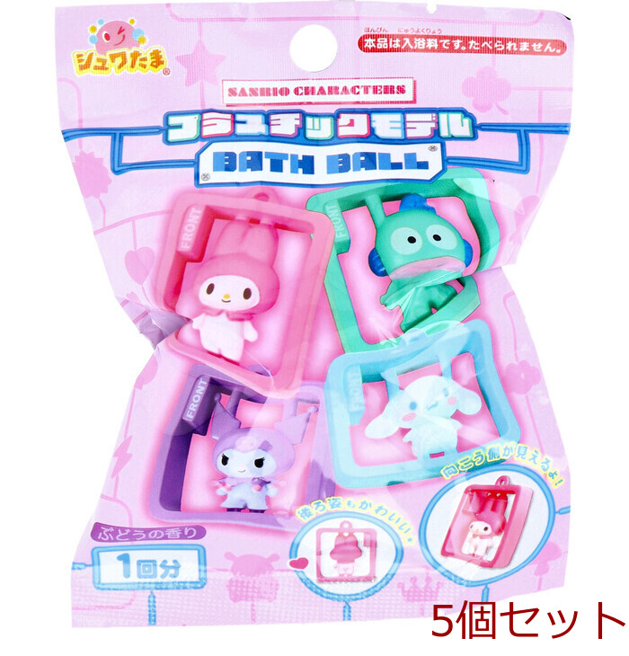 シュワたま サンリオキャラクターズ プラスチックモデルデザイン バスボール ぶどうの香り 75g 1回分 5個セット-0