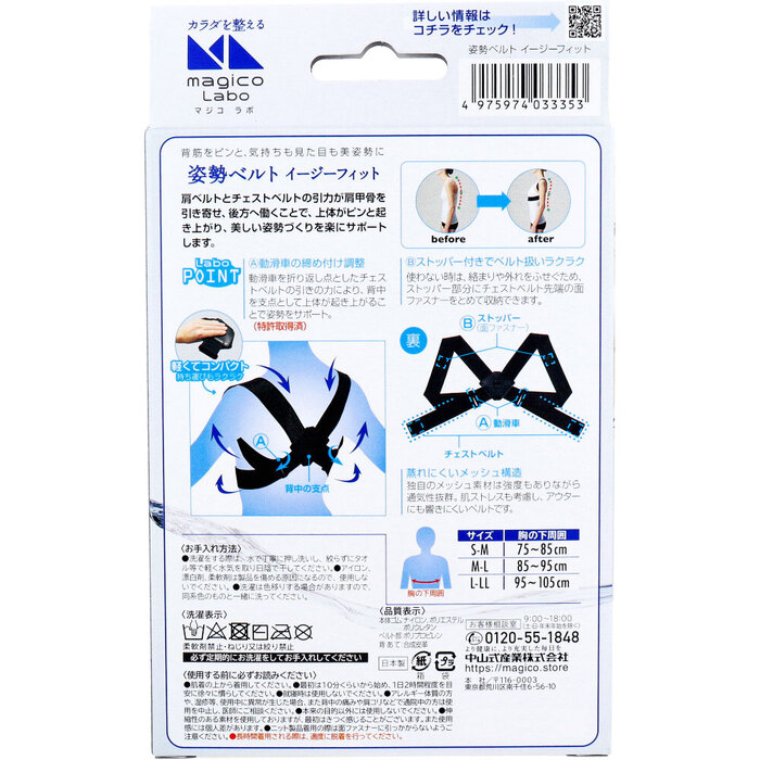 magico Labo マジコ ラボ 姿勢ベルトイージーフィット L LLサイズ-1