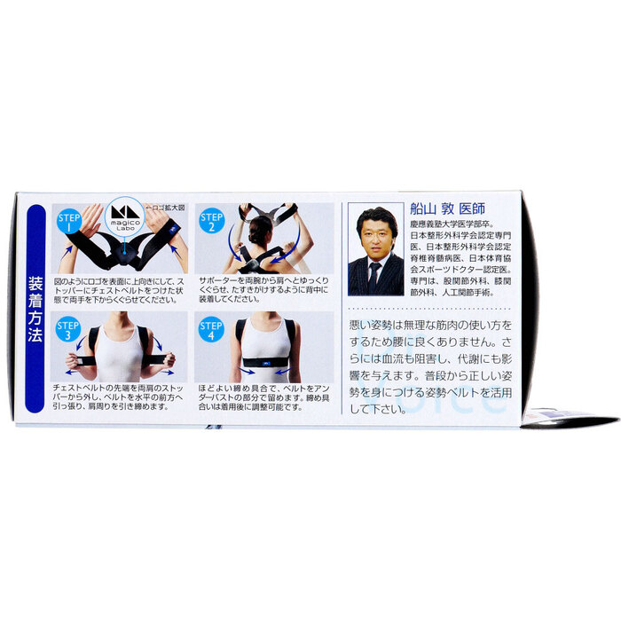 magico Labo マジコ ラボ 姿勢ベルトイージーフィット L LLサイズ-3