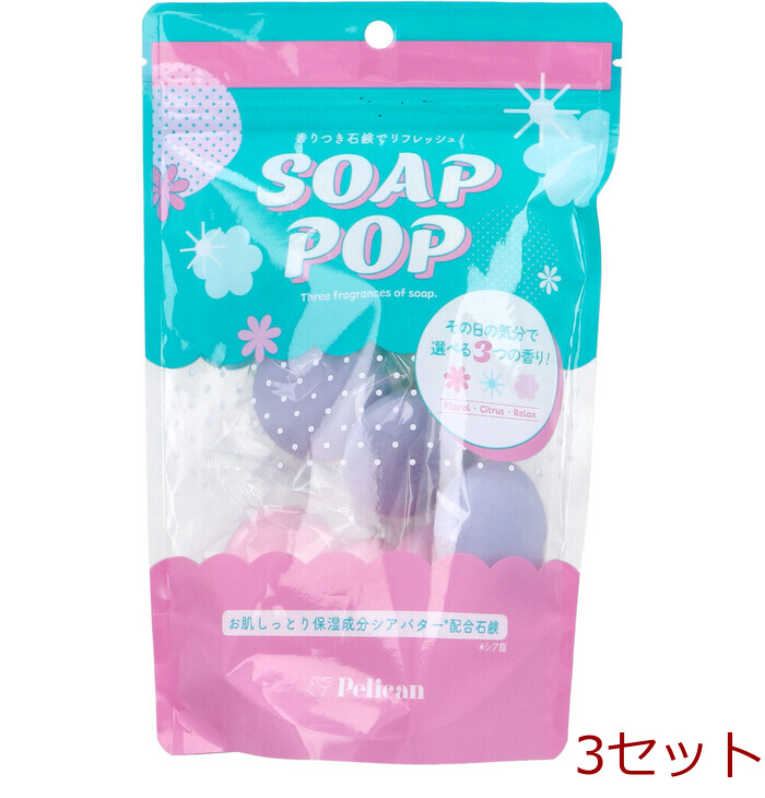 SOAP POP 化粧石鹸 15g×9個入 3セット-0