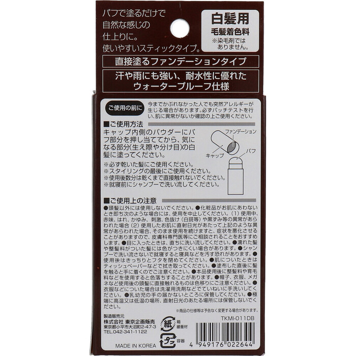 トプラン 白髪かくしスティック ダークブラウン 4g 3個セット-1