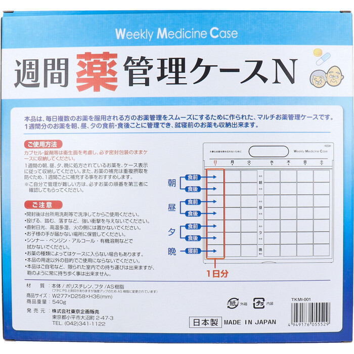 トプラン 週間薬管理ケースN-1