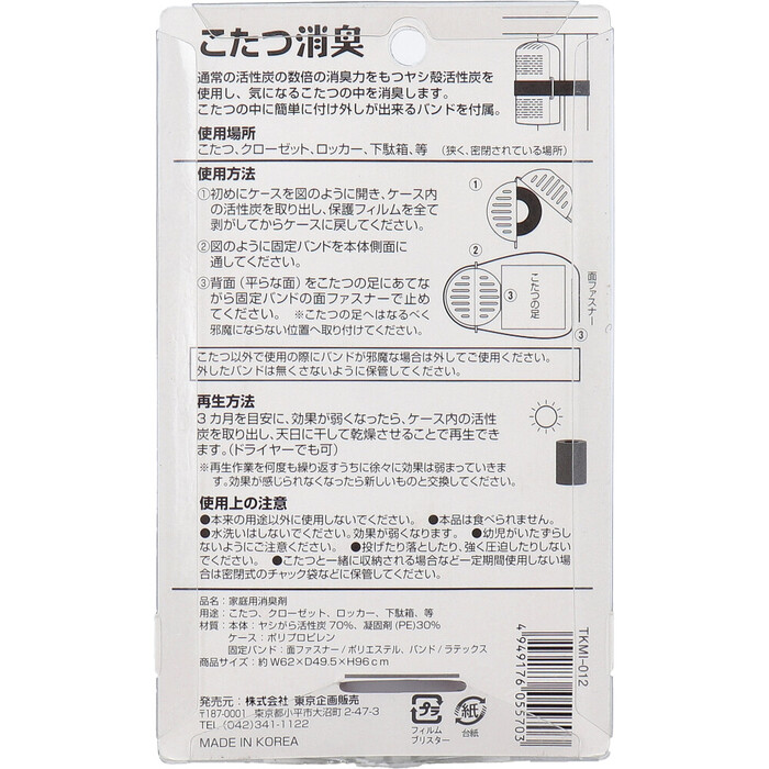 トプラン ヤシ殻活性炭 こたつ消臭 TKMI 012 ×3個セット-1