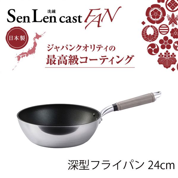 センレンキャストFAN 深型フライパン24cm ガス火専用-1