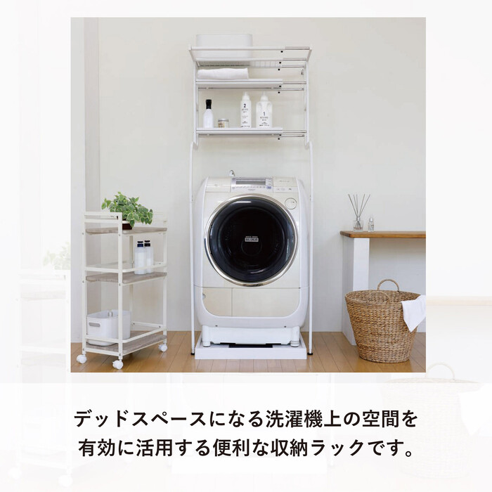 立て掛け洗濯機ラック TKR 5718 WH-1