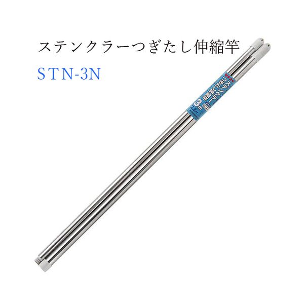 ステンクラーつぎたし伸縮竿 ３m-0