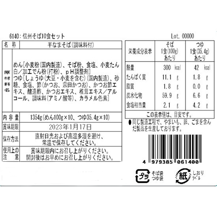 信州そば10食セット-5