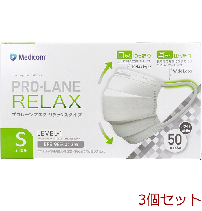 マスク プロレーンマスク リラックスタイプ Sサイズ ホワイト 50枚入 3個セット-0