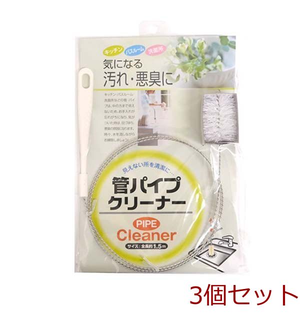管パイプクリーナー 3個セット-0