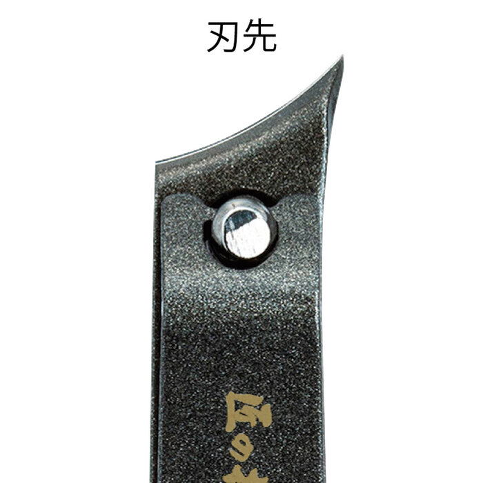 匠の技 オールステンレス製 足用つめきり G 1035-5