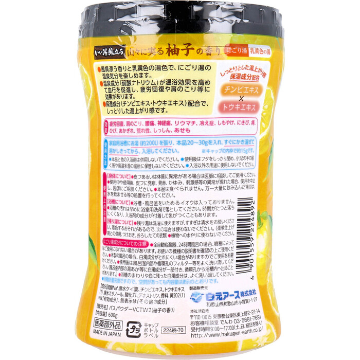 いい湯旅立ち 薬用入浴剤 にごり湯 柚子の香り 600g 5セット-1